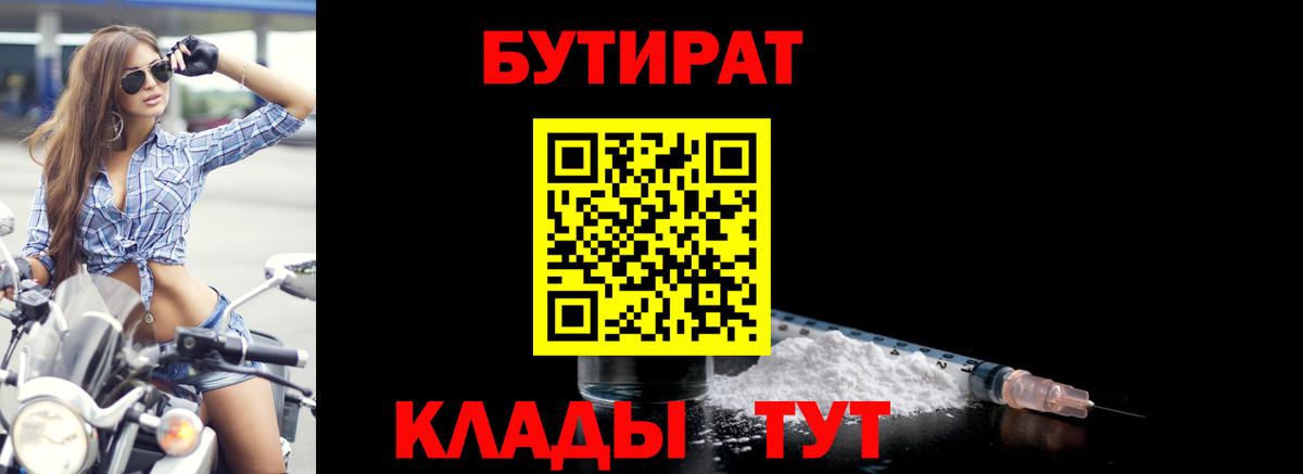 Красноуфимск  Бутират оксибутират  Вход с VPN 
