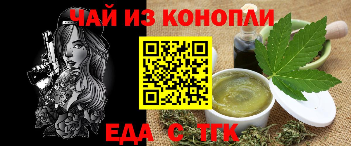 Красноуфимск  Печенье с ТГК марихуана  Вход с VPN 
