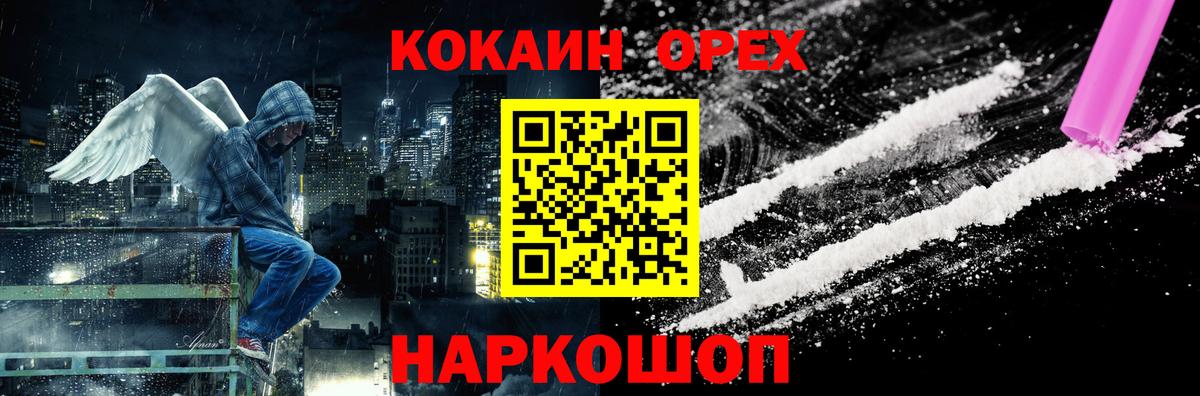 Красноуфимск  COCAIN 97%  Вход с VPN  Кокаин Эквадор 