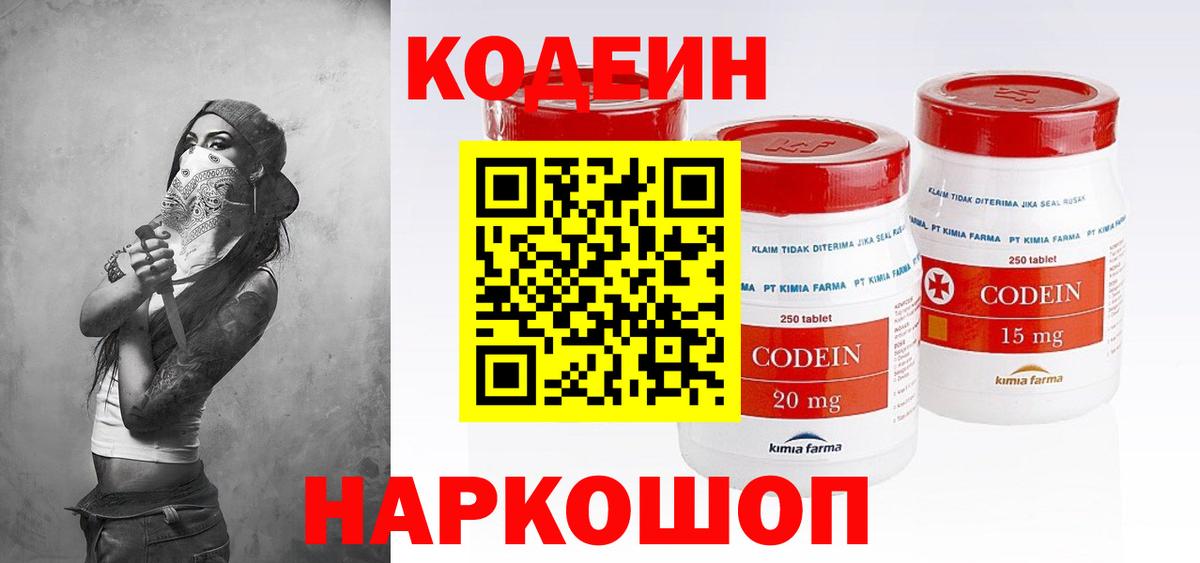 Кодеин Purple Drank  Вход с VPN  Красноуфимск  Кодеиновый сироп Lean напиток Lean (лин) 