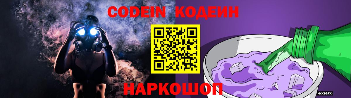 Кодеин напиток Lean (лин) Красноуфимск