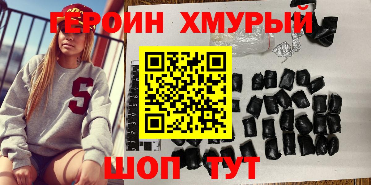 Красноуфимск  Героин гречка  ГЕРОИН  Вход с VPN 