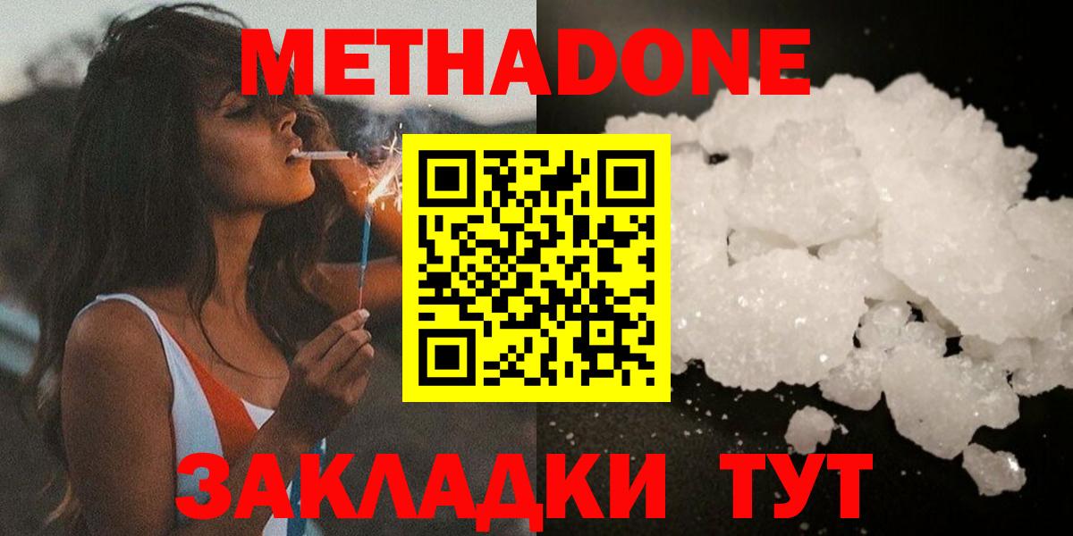 Красноуфимск  Метадон белоснежный  Метадон VHQ  Вход с VPN 